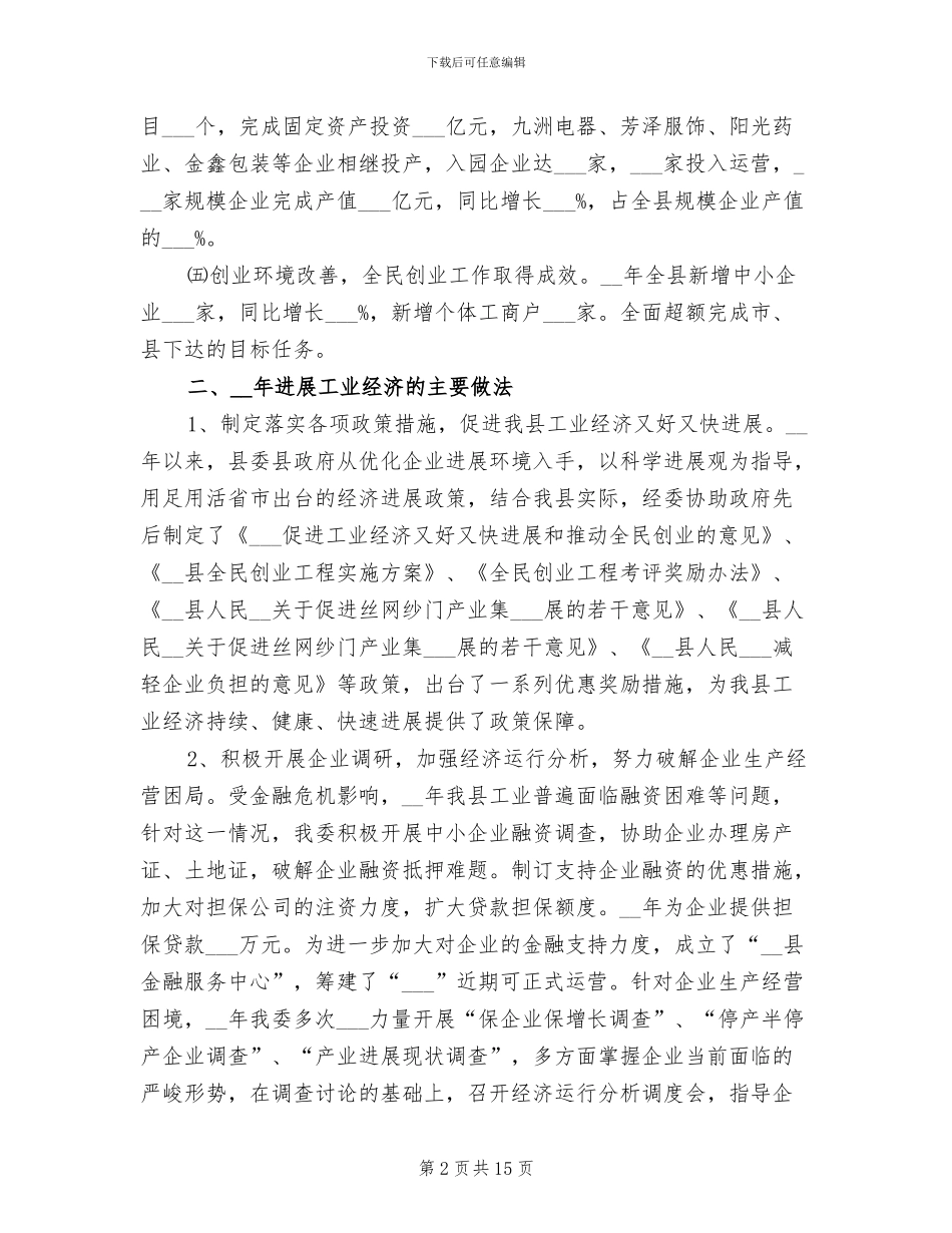 2024年经济委员会工作总结和工作计划_第2页