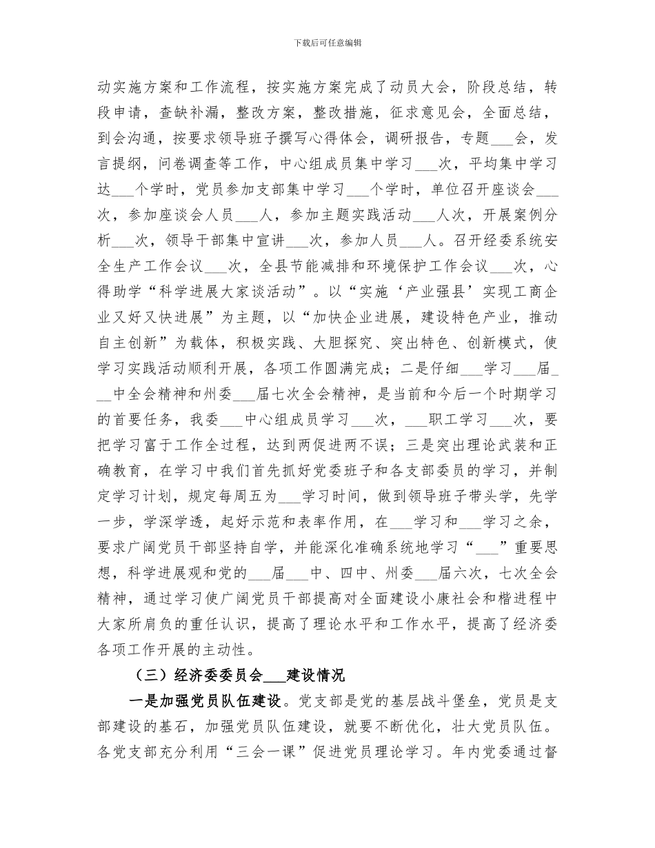 2024年经济委委员会年度工作总结_第2页