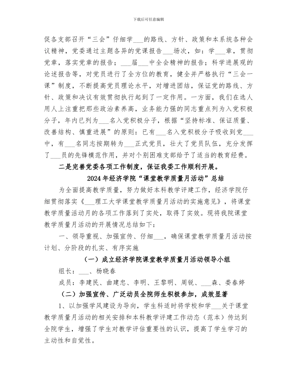 2024年经济委委员会年度工作总结_第3页