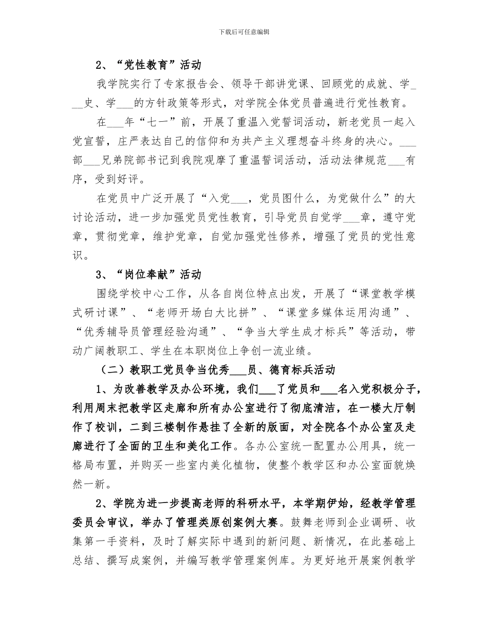 2024年经济学院创先争优活动工作总结_第2页