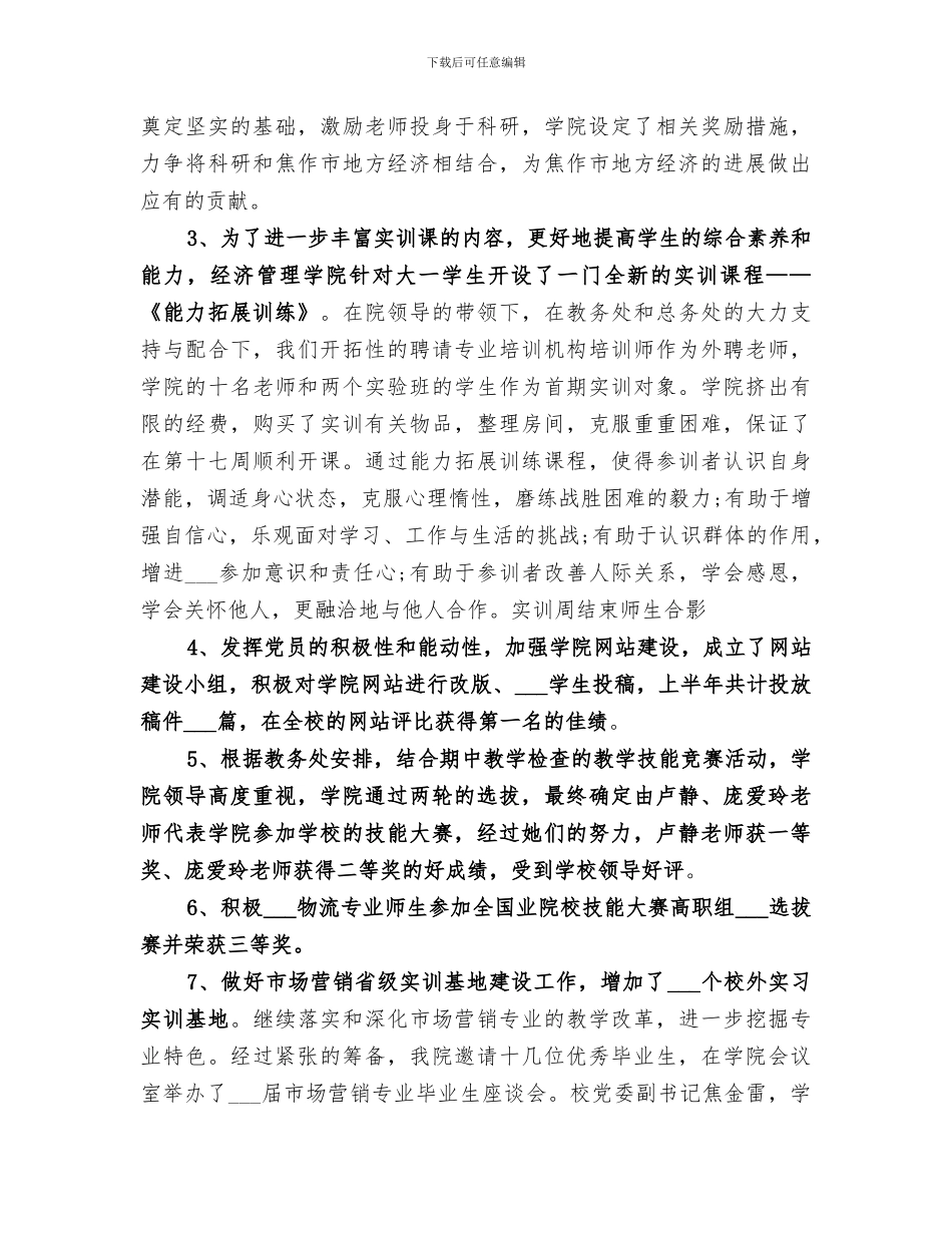 2024年经济学院创先争优活动工作总结_第3页