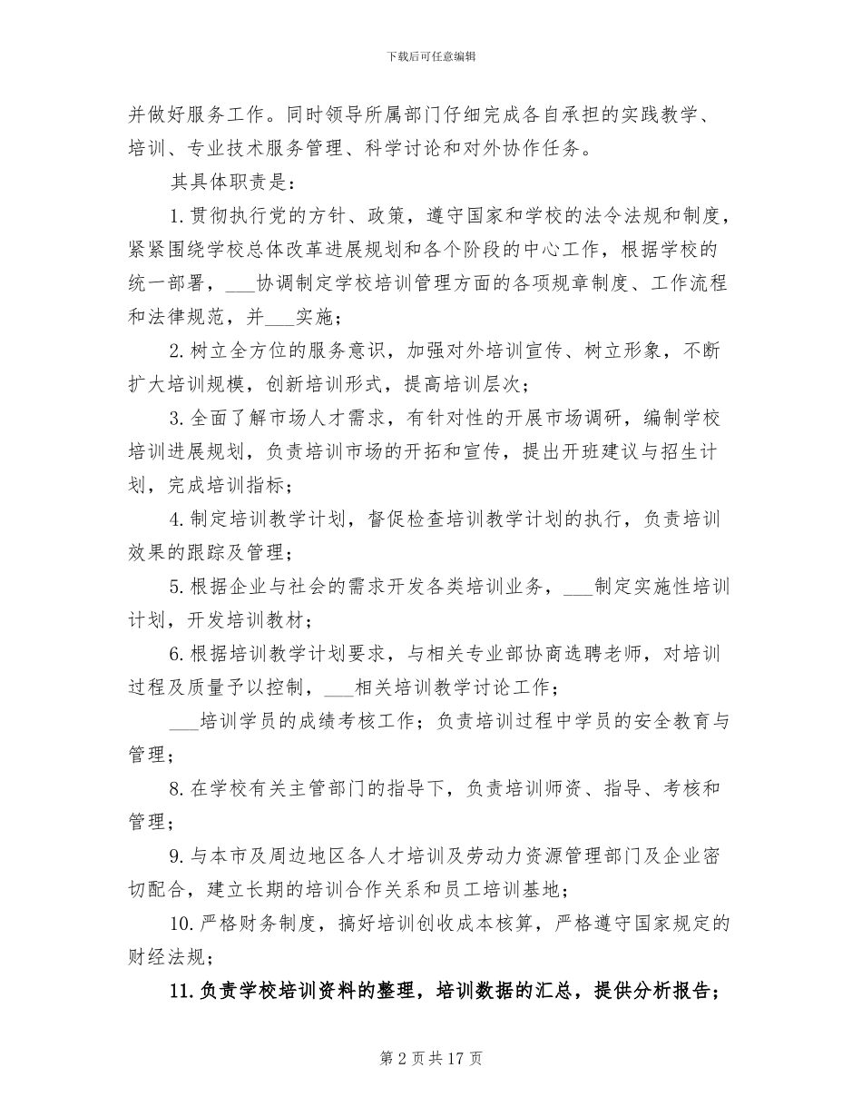 2024年经济学院培训中心六月对外培训工作总结_第2页