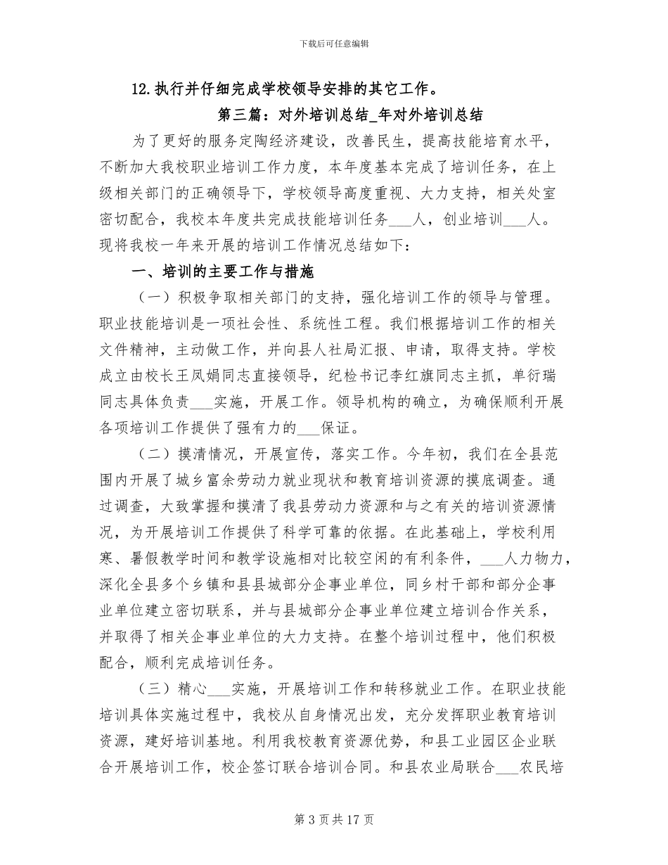 2024年经济学院培训中心六月对外培训工作总结_第3页