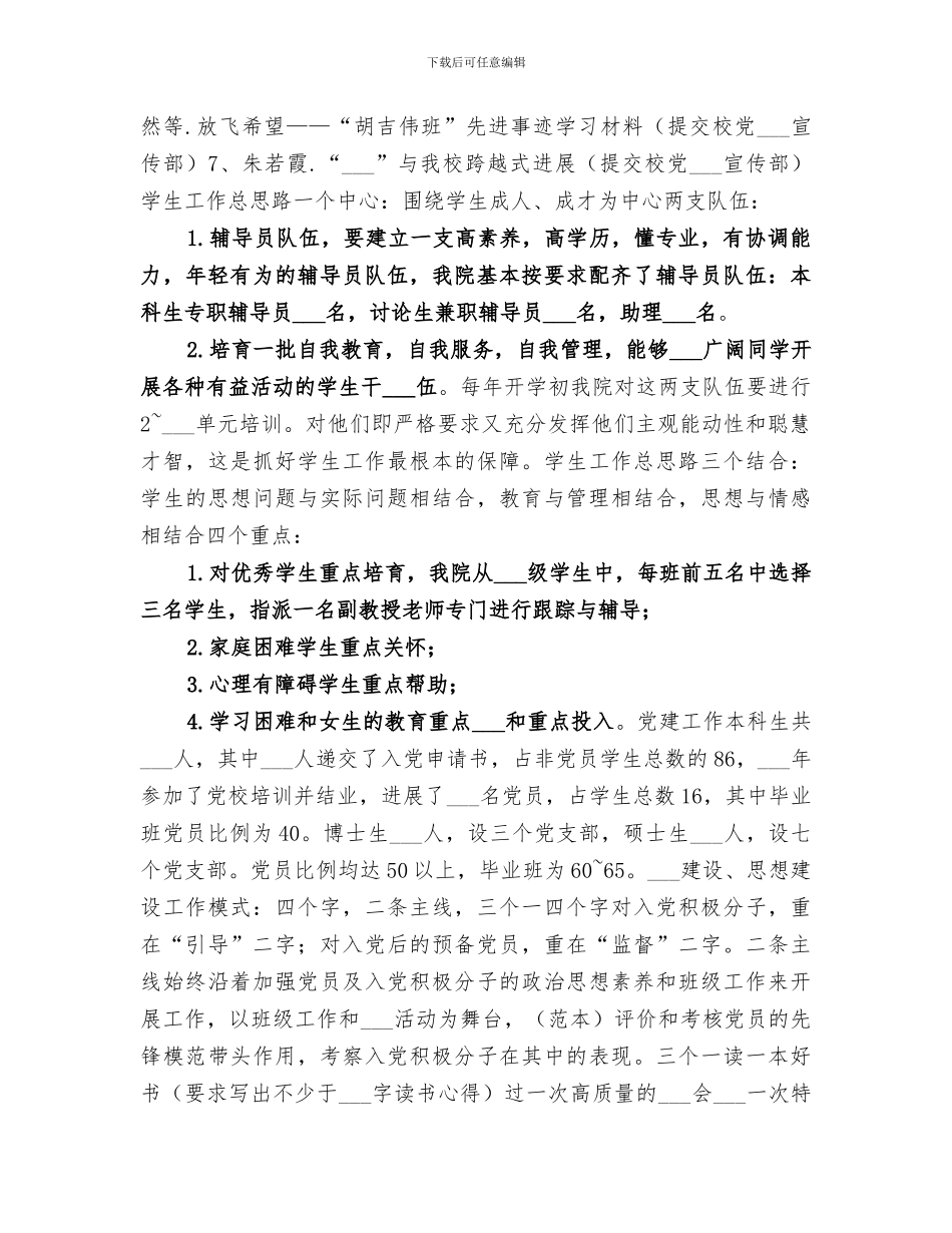 2024年经济学院学生工作年度工作总结_第2页