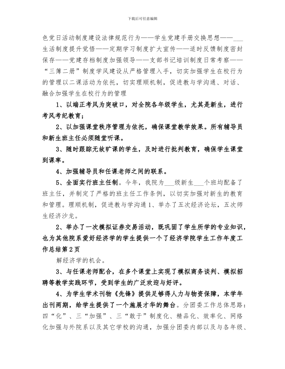 2024年经济学院学生工作年度工作总结_第3页