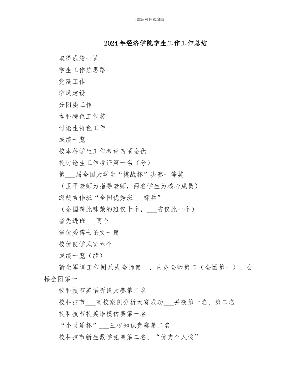 2024年经济学院学生工作工作总结_第1页