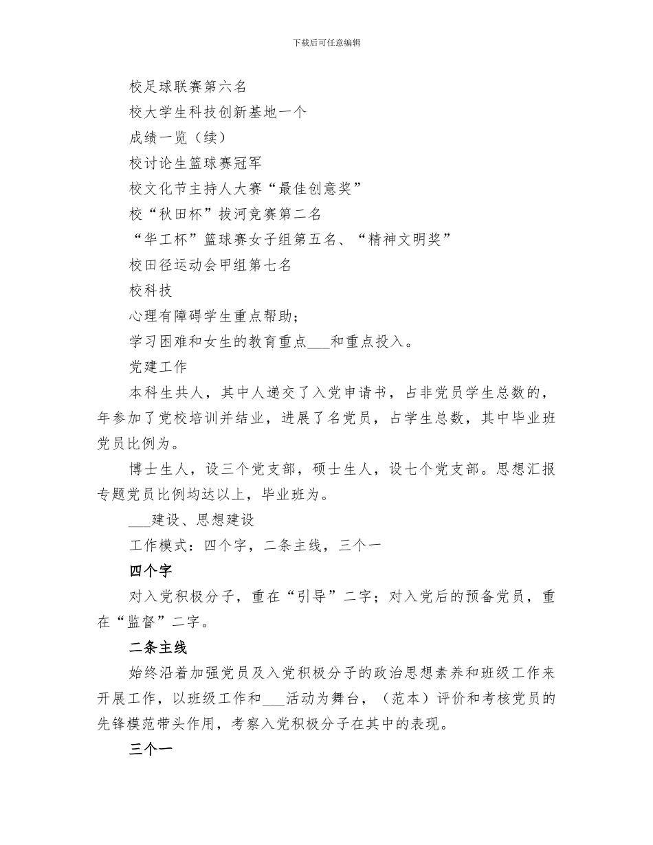 2024年经济学院学生工作工作总结_第2页