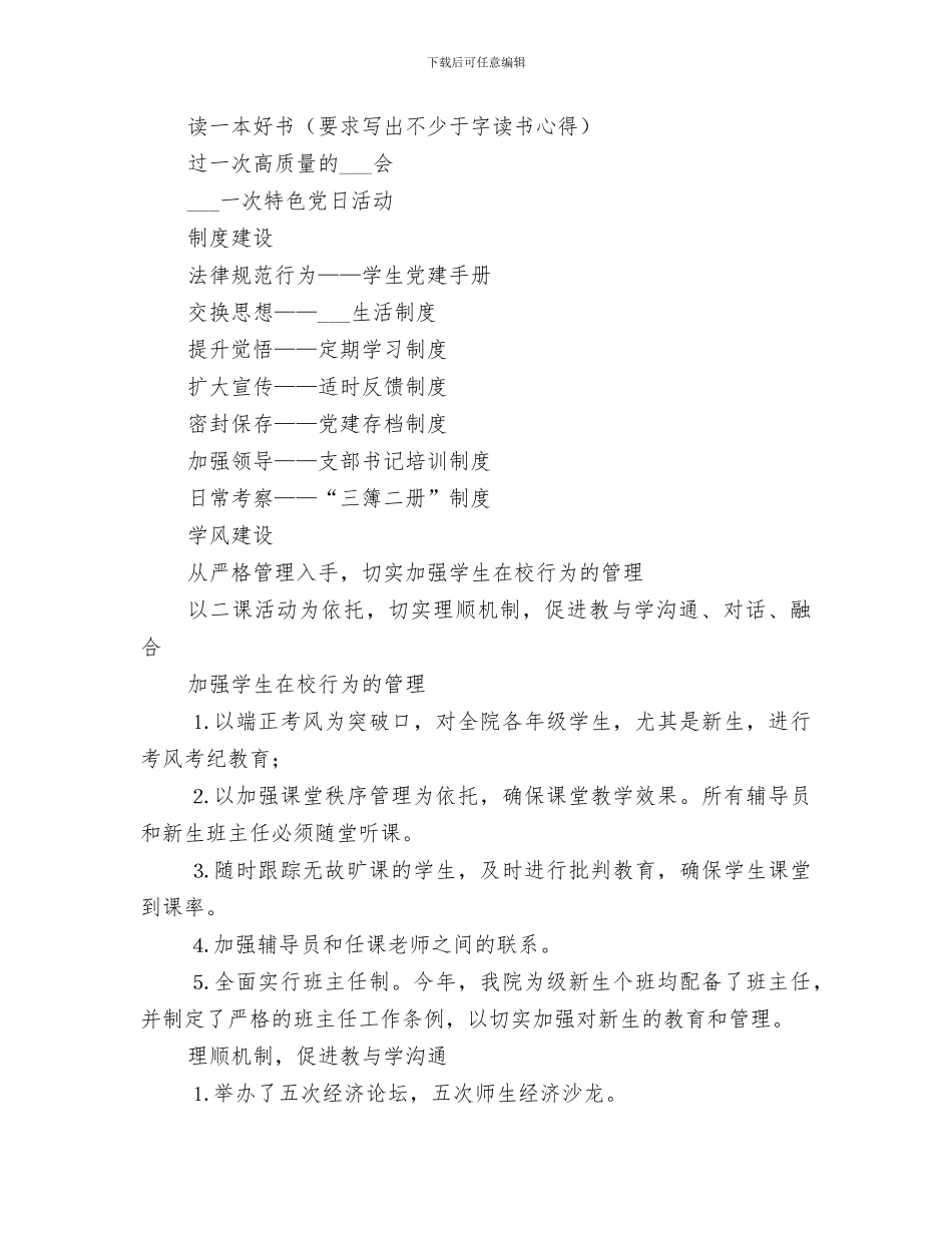 2024年经济学院学生工作工作总结_第3页