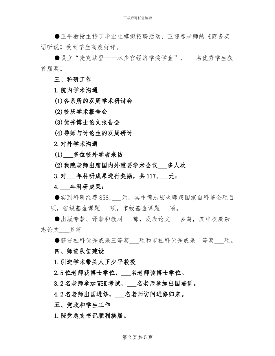 2024年经济学院年终工作总结_第2页
