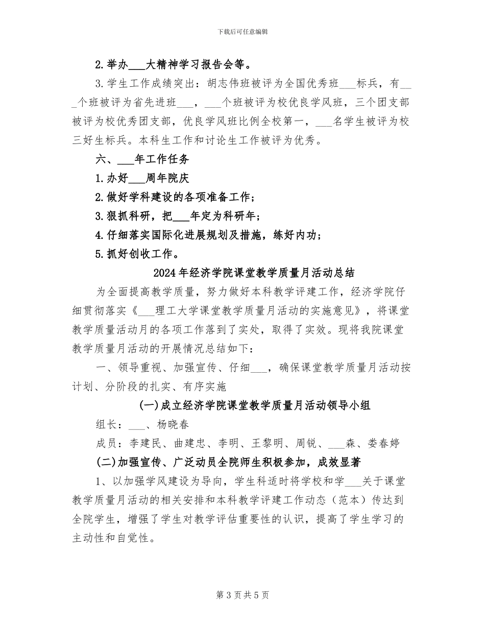 2024年经济学院年终工作总结_第3页
