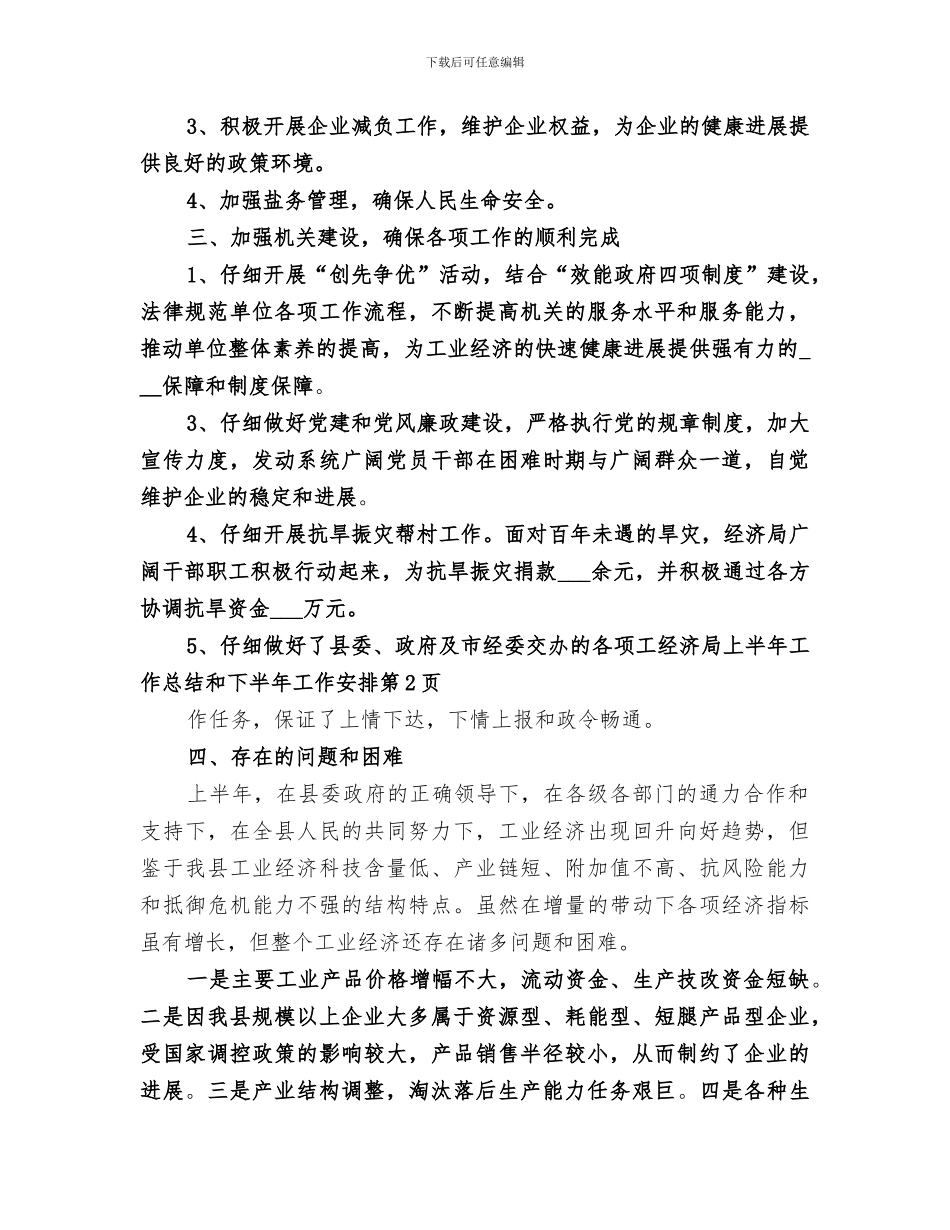 2024年经济局上半年工作总结和下半年工作安排_第3页