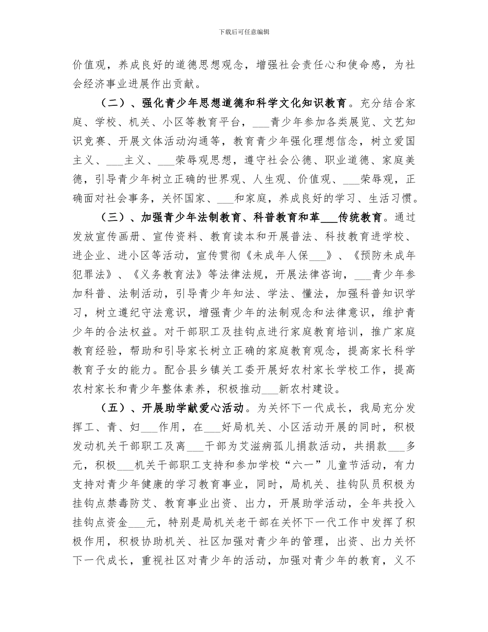 2024年经济局关心下一代工作总结_第2页
