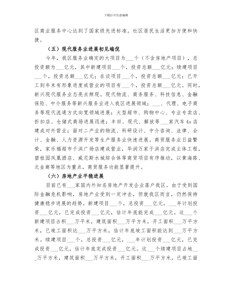2024年经济局工作总结_第3页