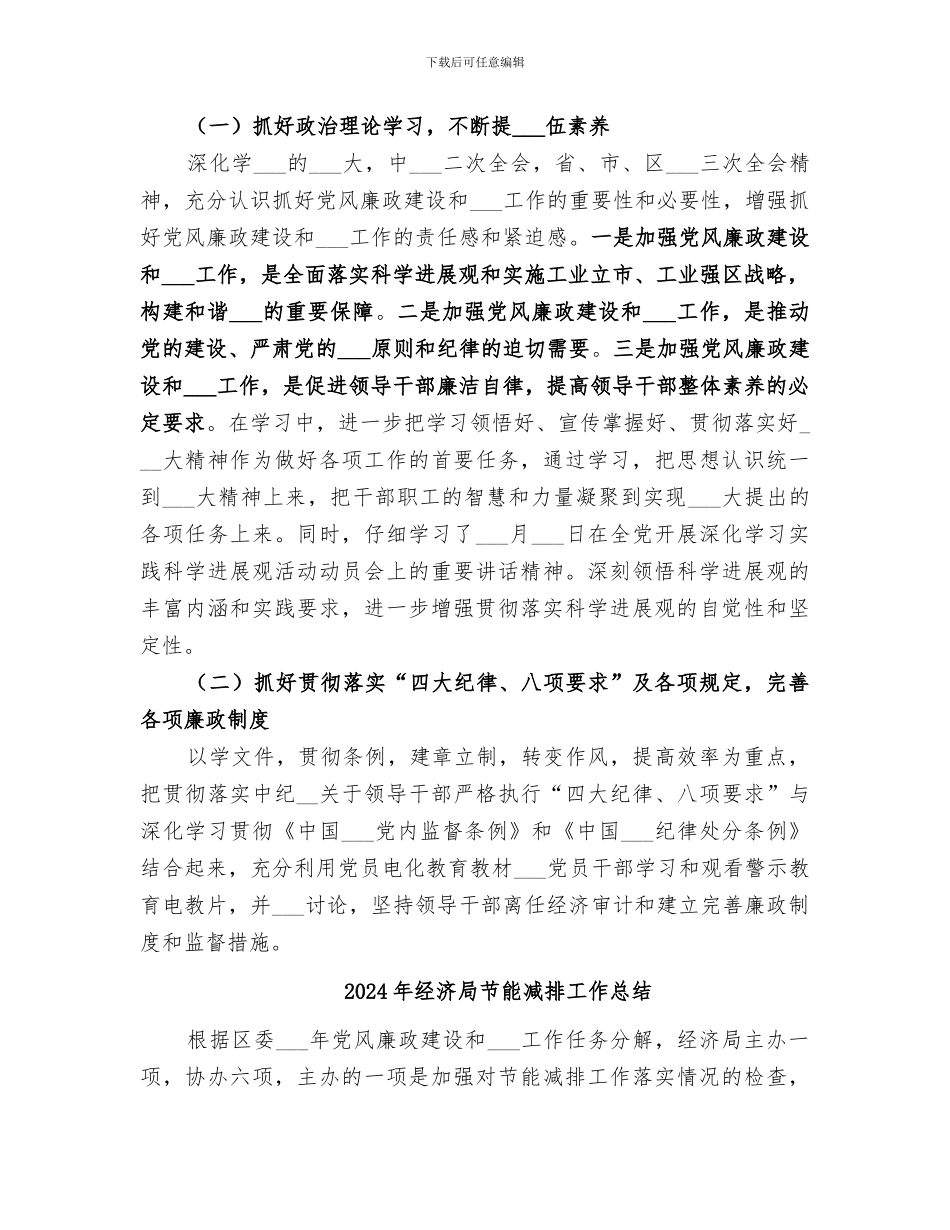 2024年经济局纪检监察工作总结_第2页