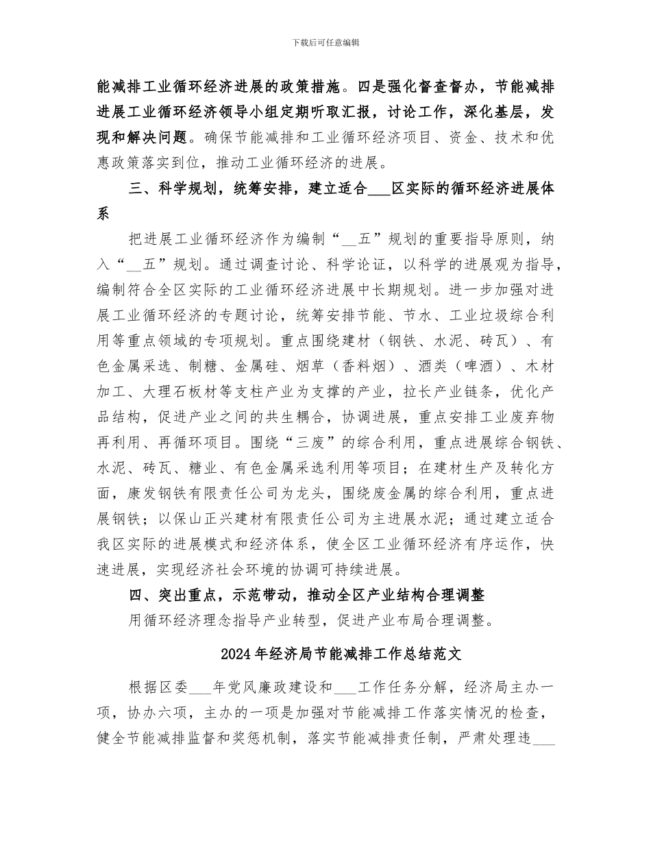 2024年经济局节能减排工作总结_第2页