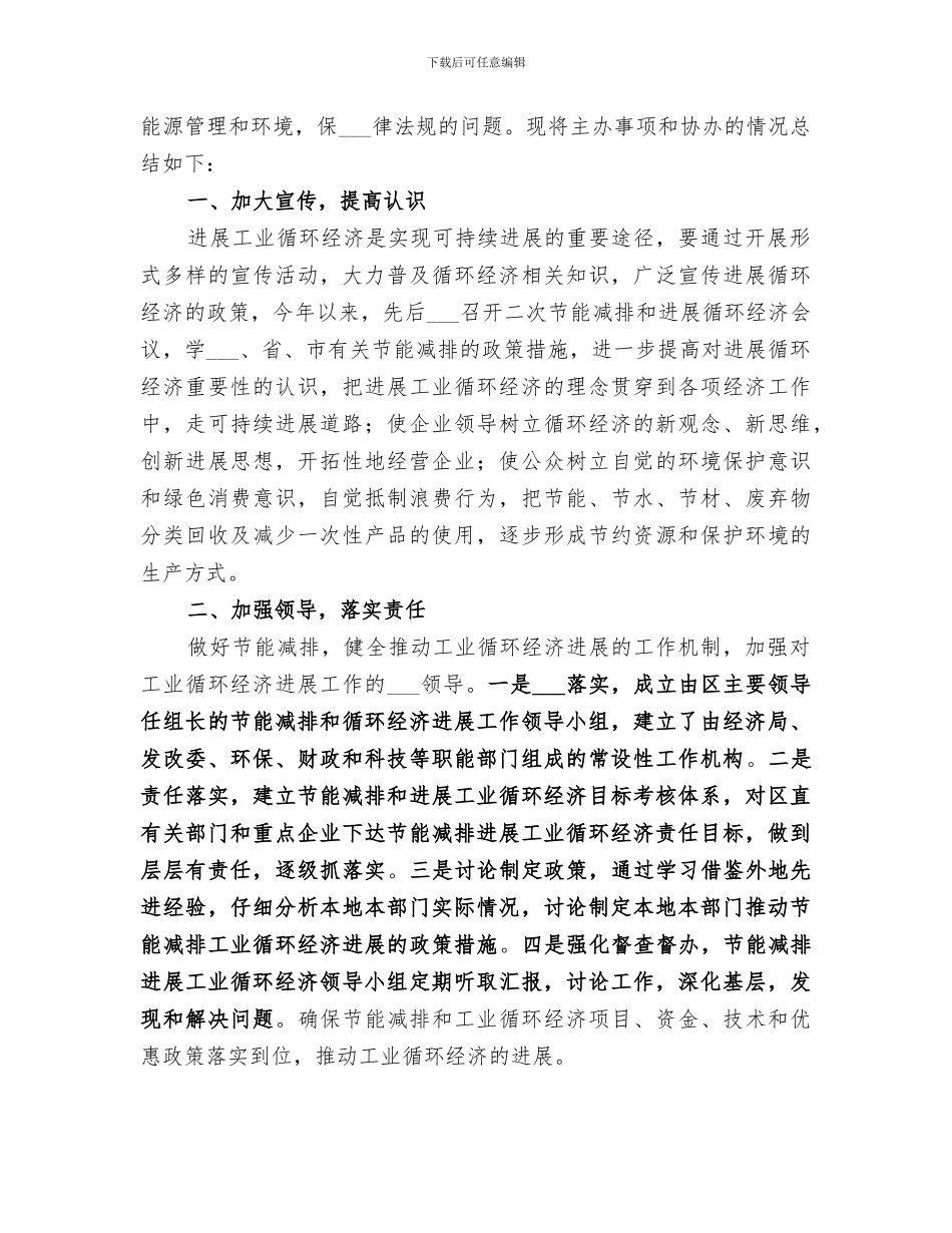 2024年经济局节能减排工作总结_第3页