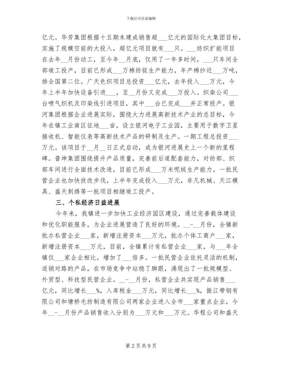 2024年经济工作年终总结_第2页