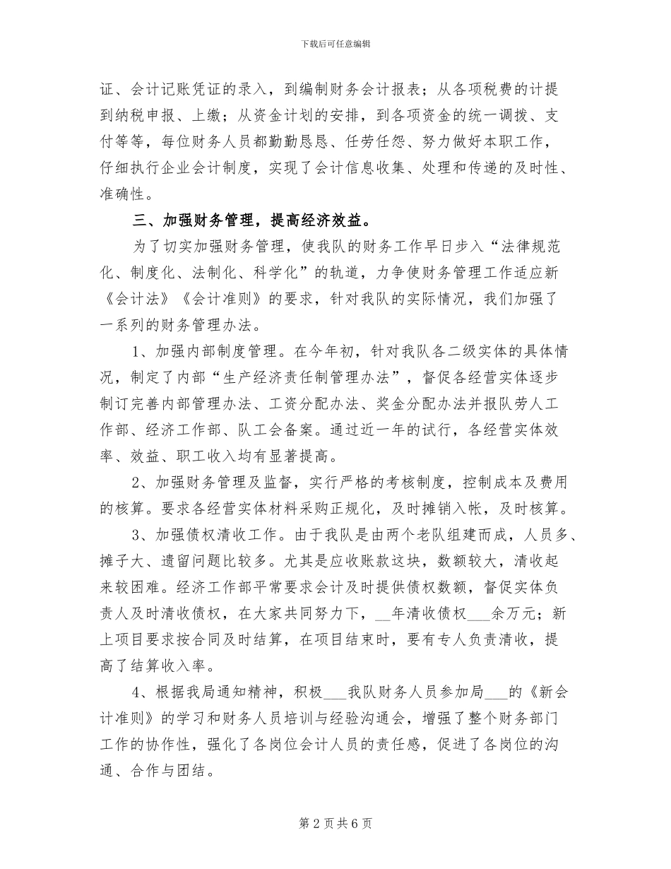 2024年经济工作部工作总结_第2页