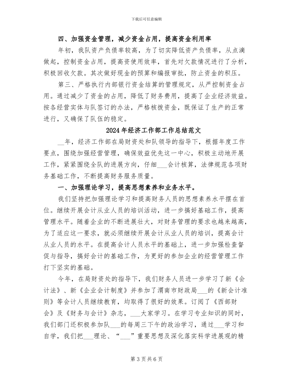 2024年经济工作部工作总结_第3页