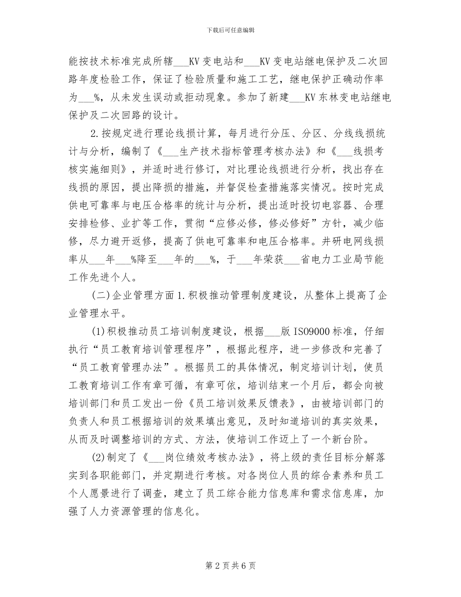 2024年经济师专业技术年度工作总结_第2页