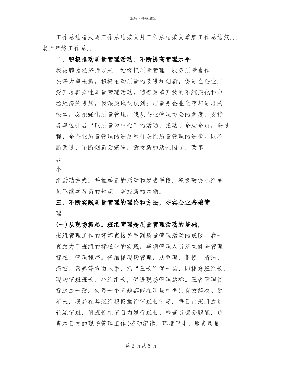 2024年经济师业务工作总结_第2页