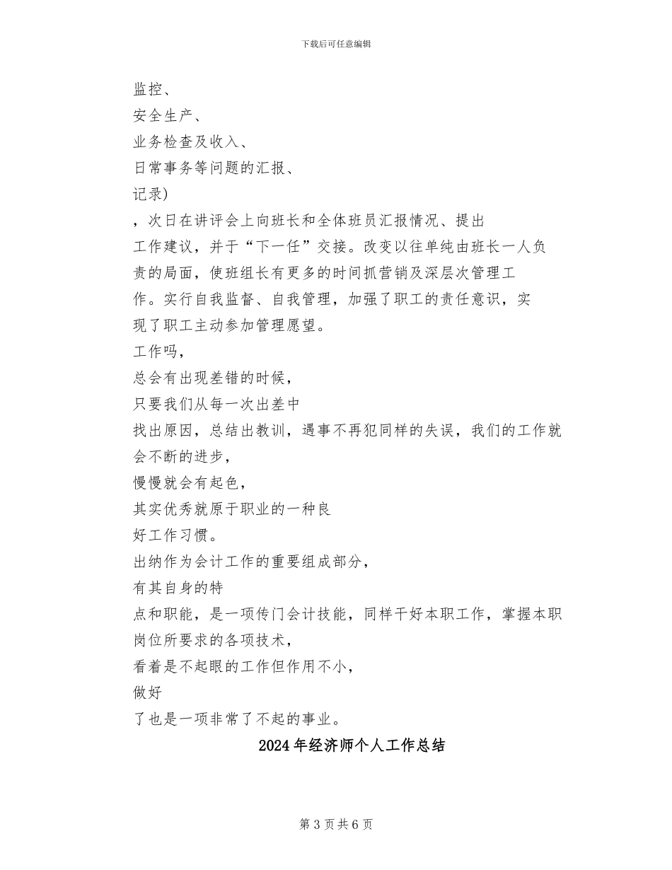 2024年经济师业务工作总结_第3页