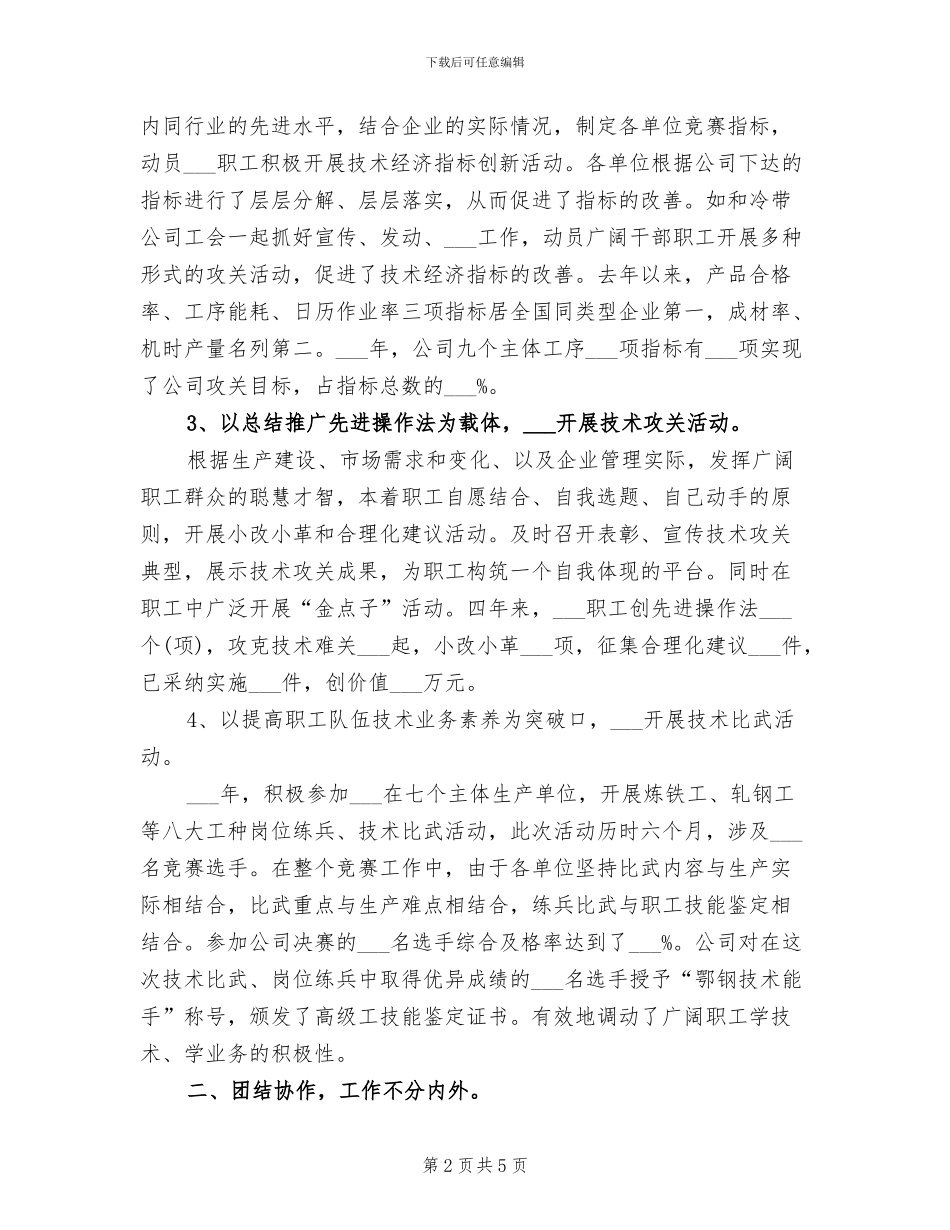 2024年经济师个人工作总结_第2页