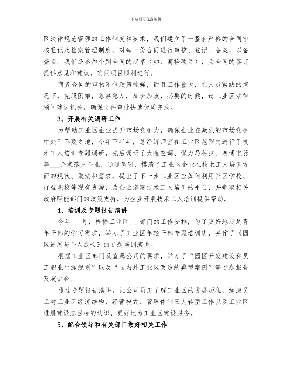 2024年经济师个人年度工作总结范文_第2页