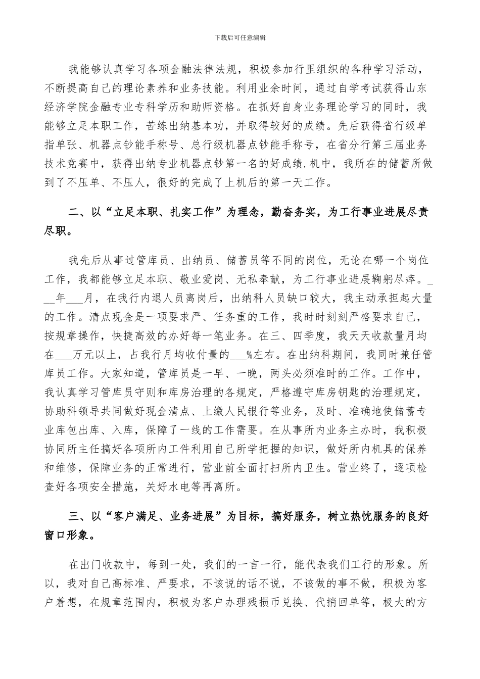 2024年经济师个人年终工作总结范文_第2页