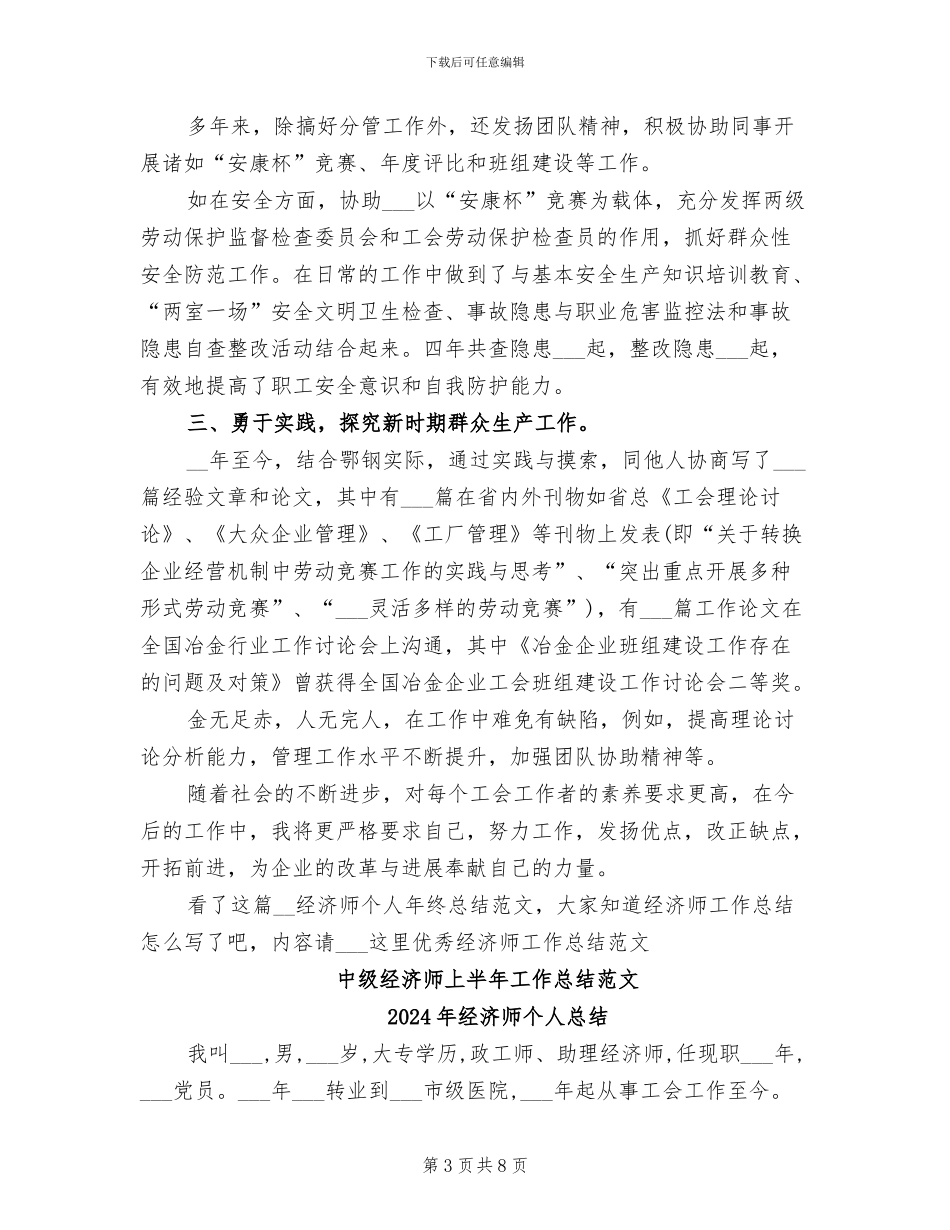 2024年经济师个人年终总结范文_第3页