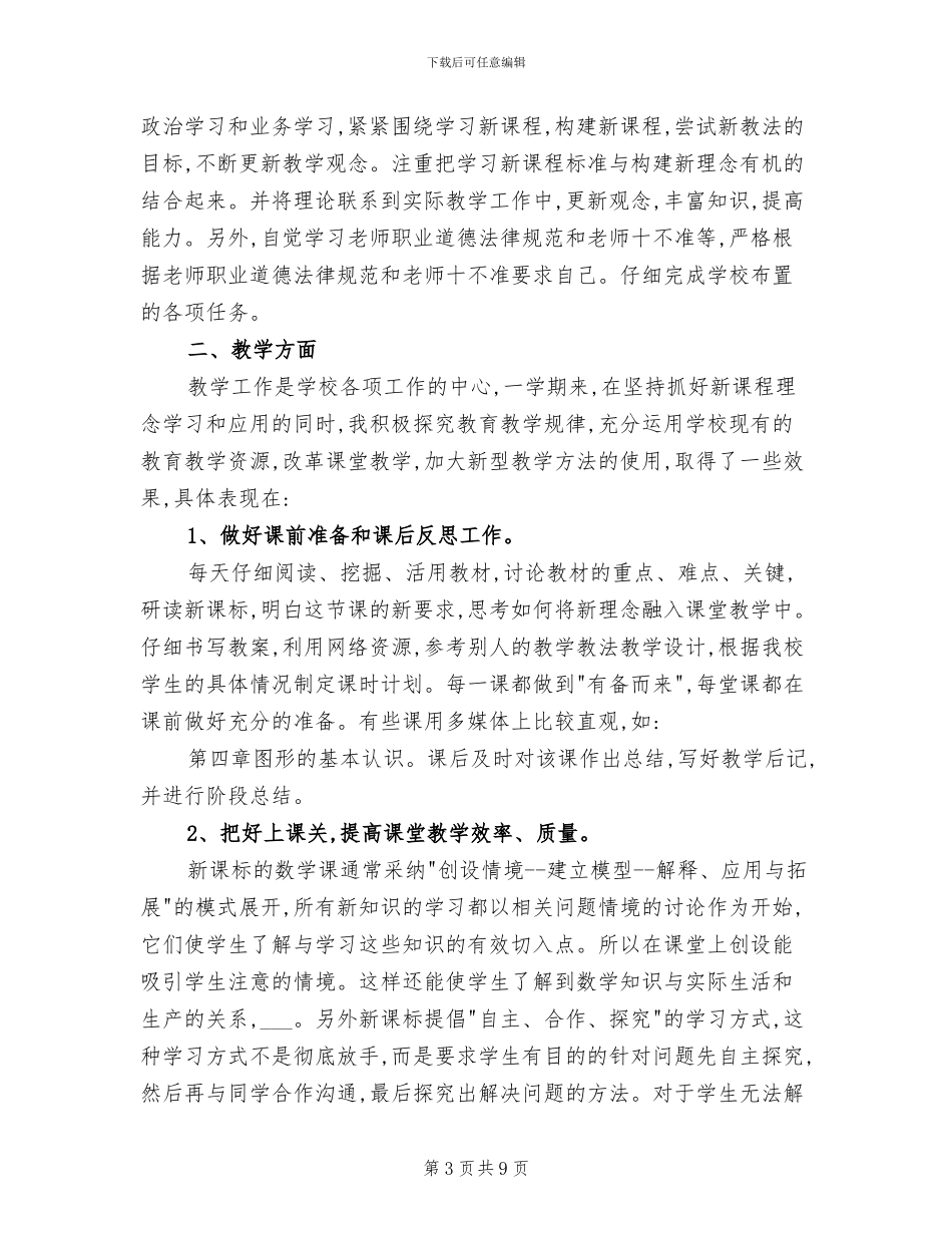 2024年经济师个人总结_第3页