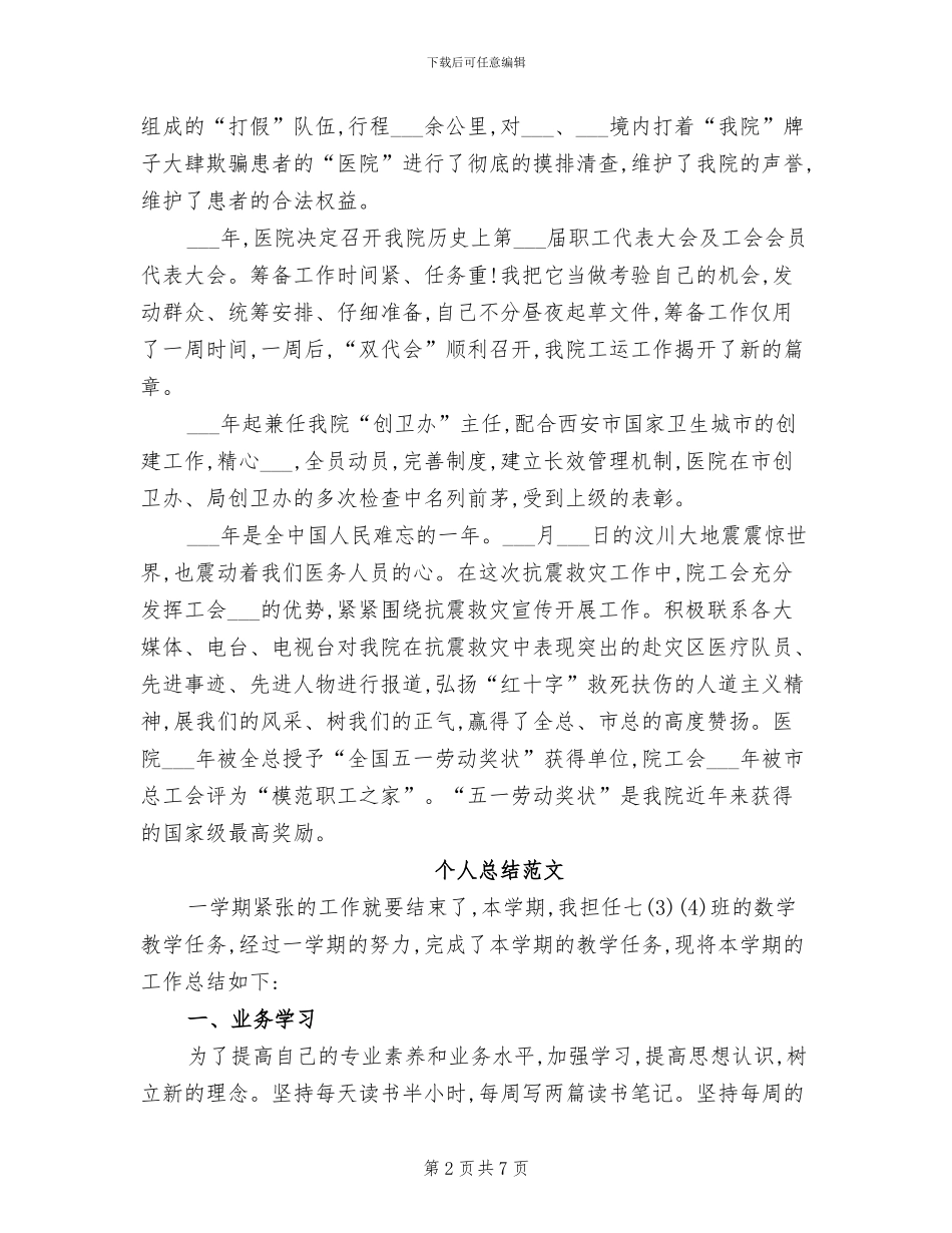 2024年经济师个人总结范文_第2页