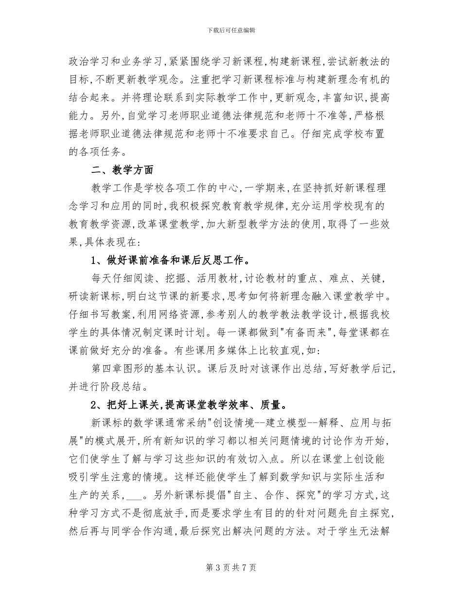 2024年经济师个人总结范文_第3页