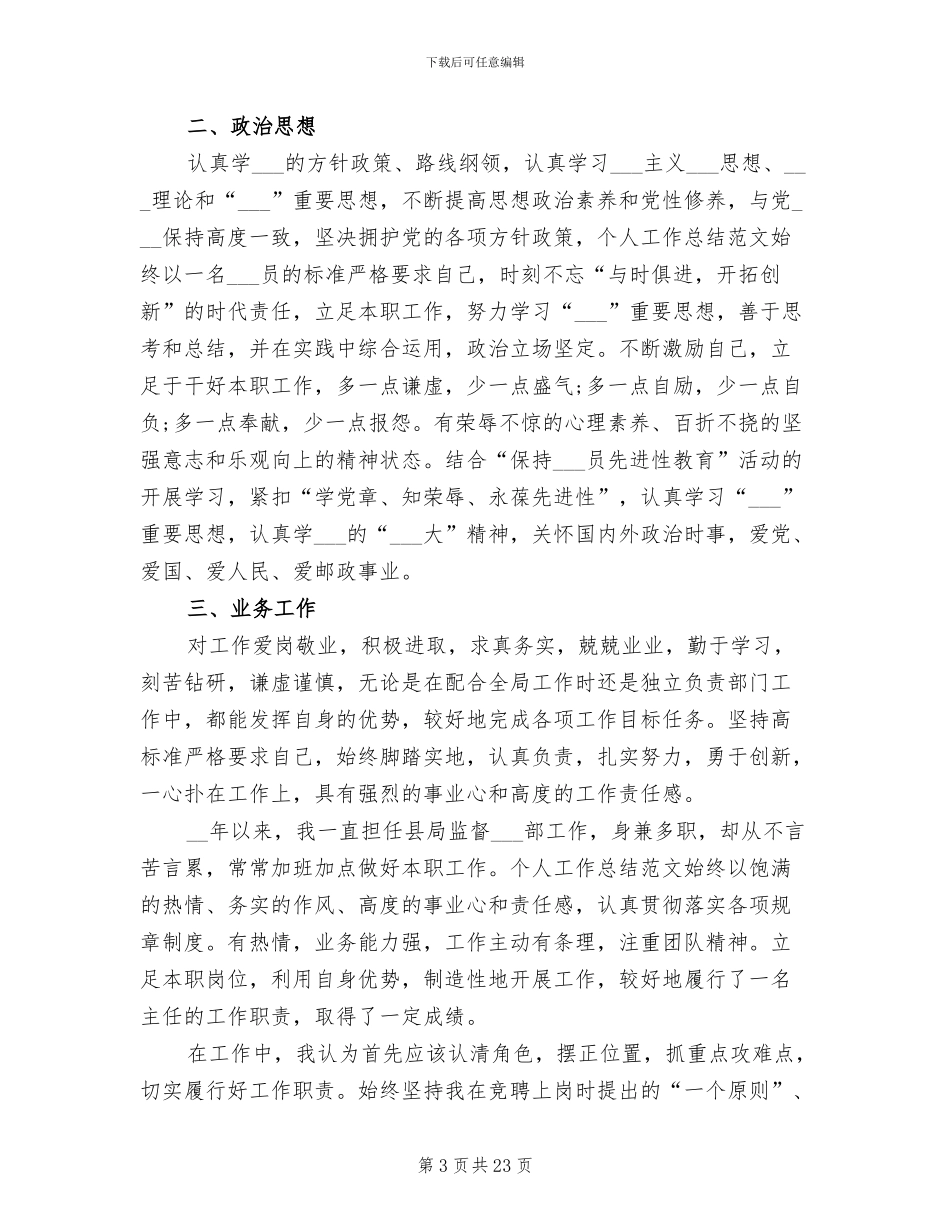 2024年经济师工作总结与计划_第3页