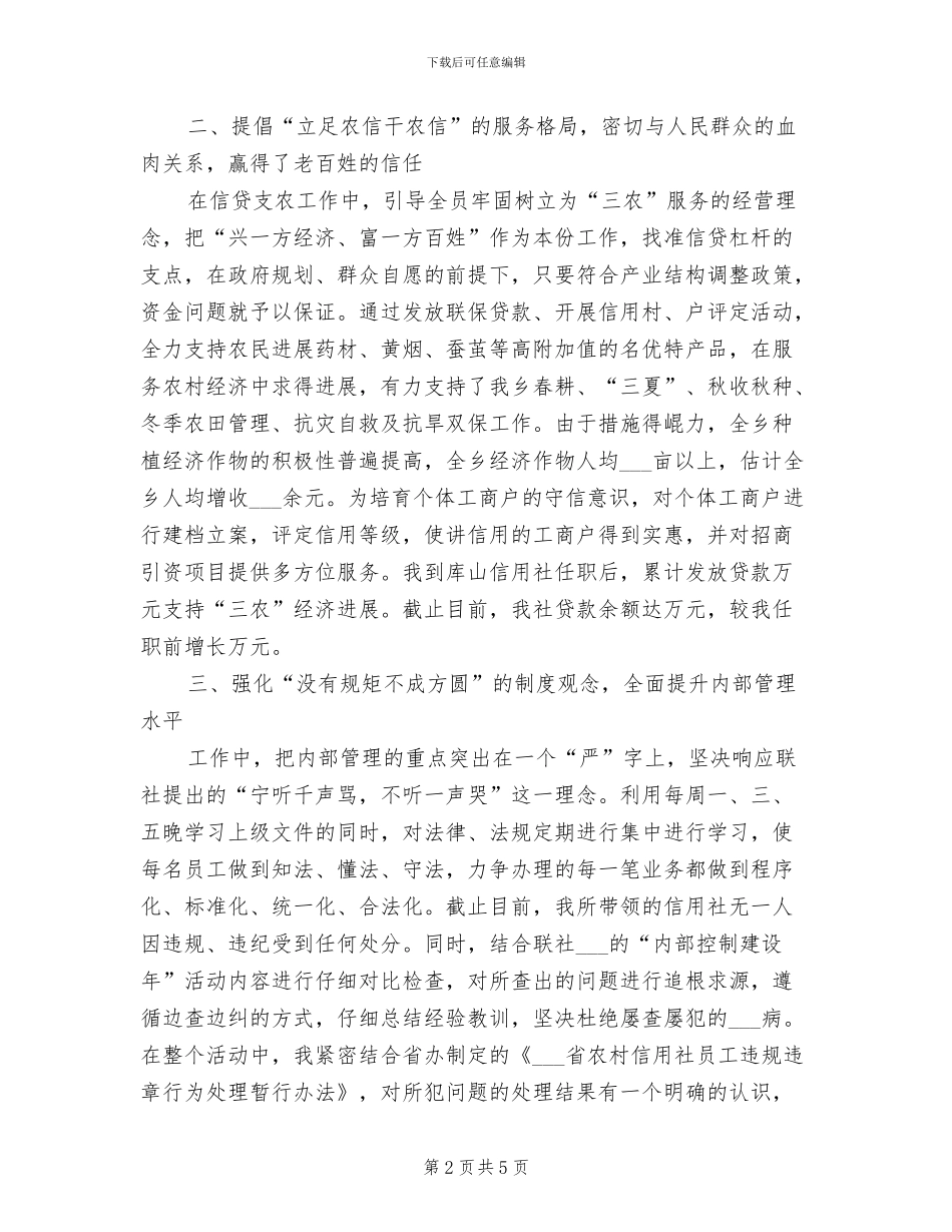 2024年经济师工作计划范文总结_第2页