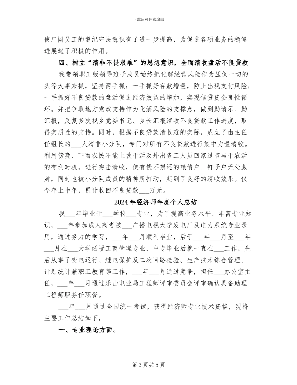 2024年经济师工作计划范文总结_第3页