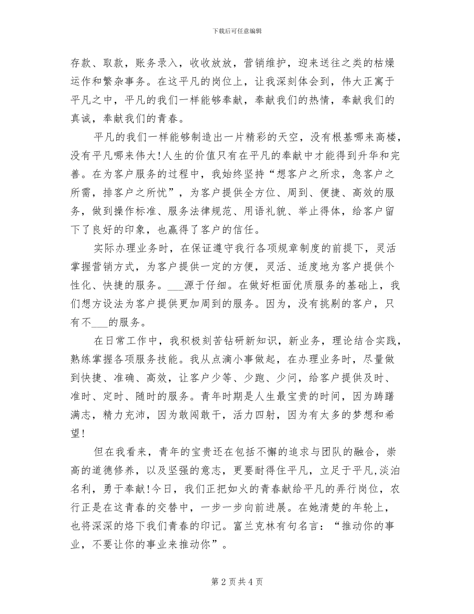 2024年经济师年度工作总结范文_第2页