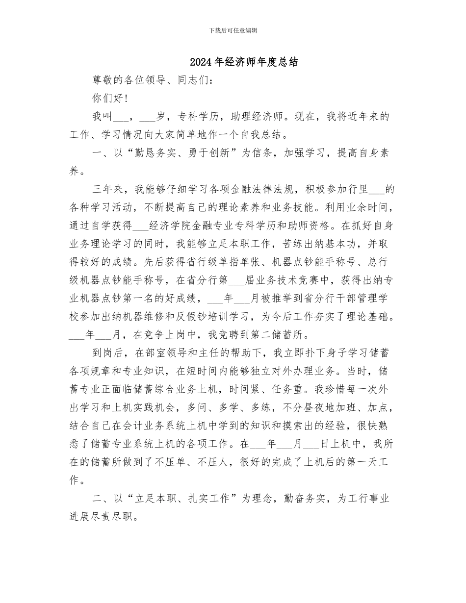 2024年经济师年度工作总结范本_第2页