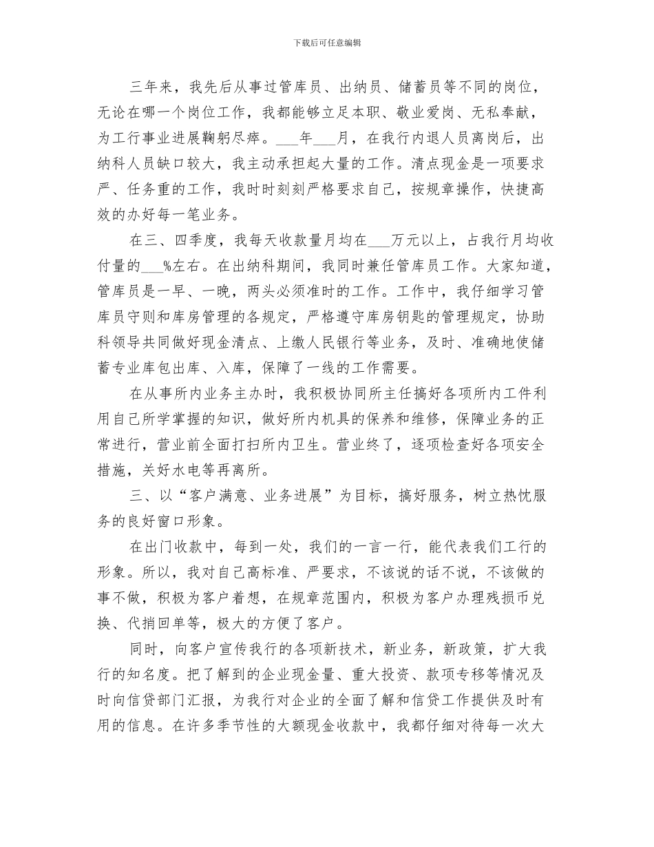 2024年经济师年度工作总结范本_第3页