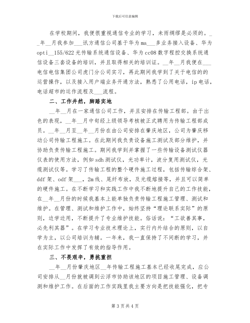 2024年经济师年终个人总结_第3页