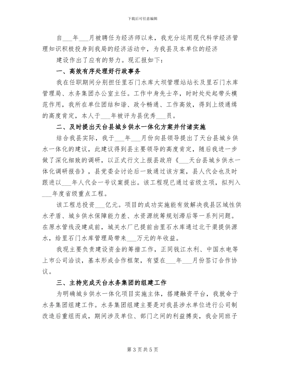 2024年经济师年终个人总结范文_第3页