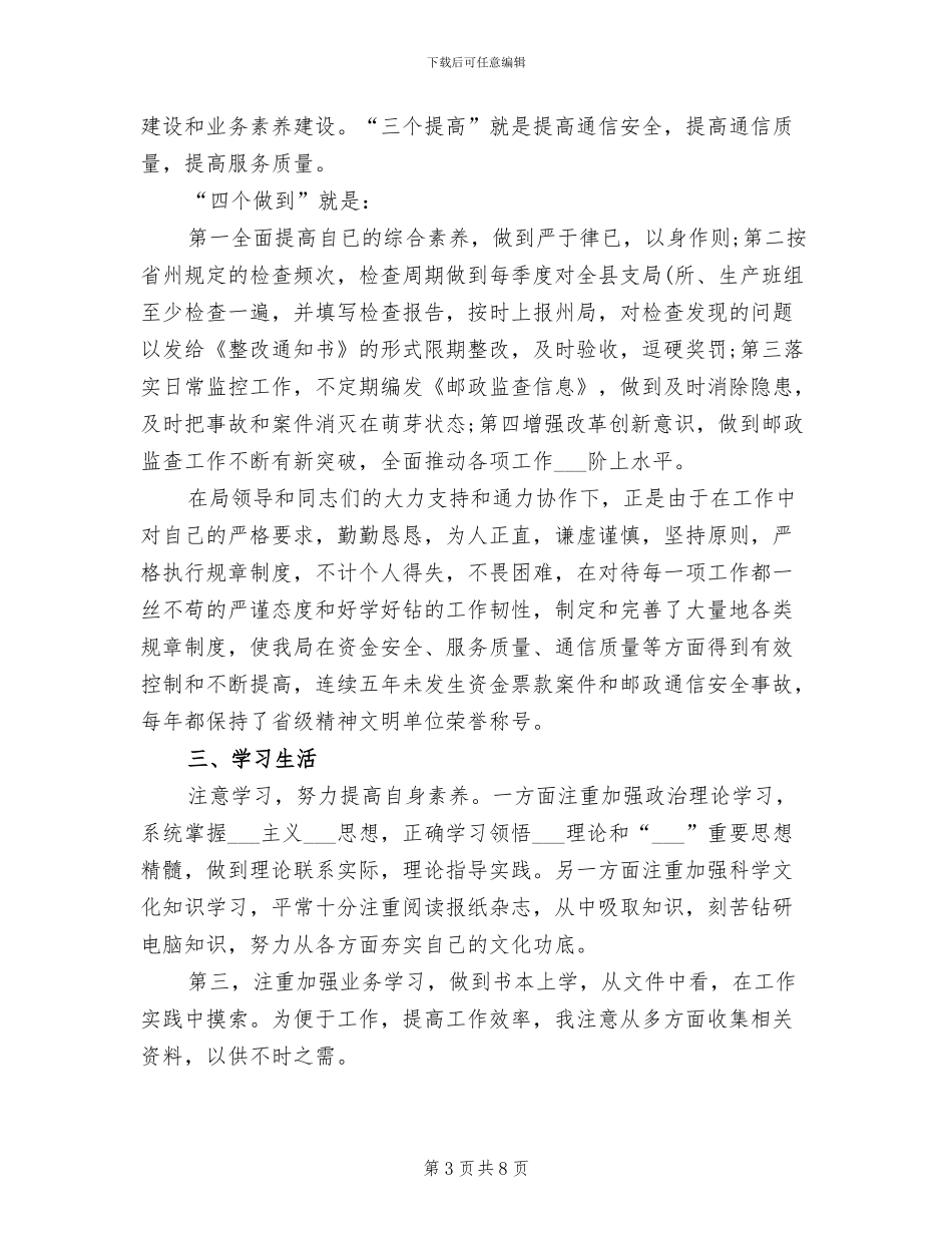 2024年经济师年终工作总结报告_第3页