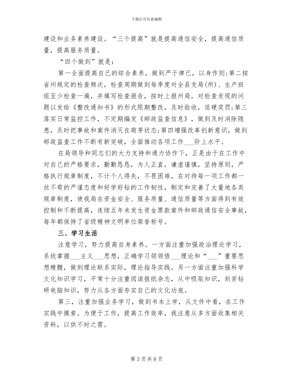 2024年经济师年终工作总结最新_第3页