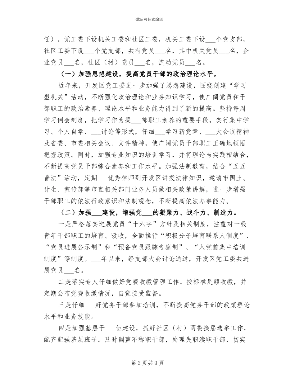 2024年经济开发区工作总结_第2页