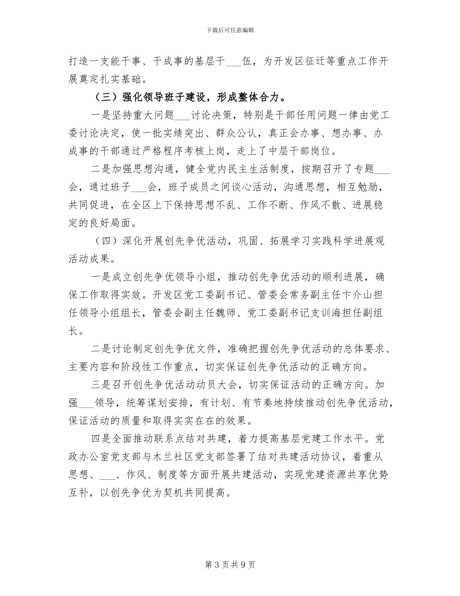 2024年经济开发区工作总结_第3页