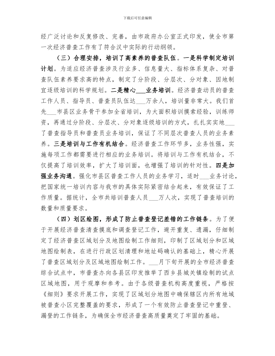 2024年经济普查工作总结_第2页