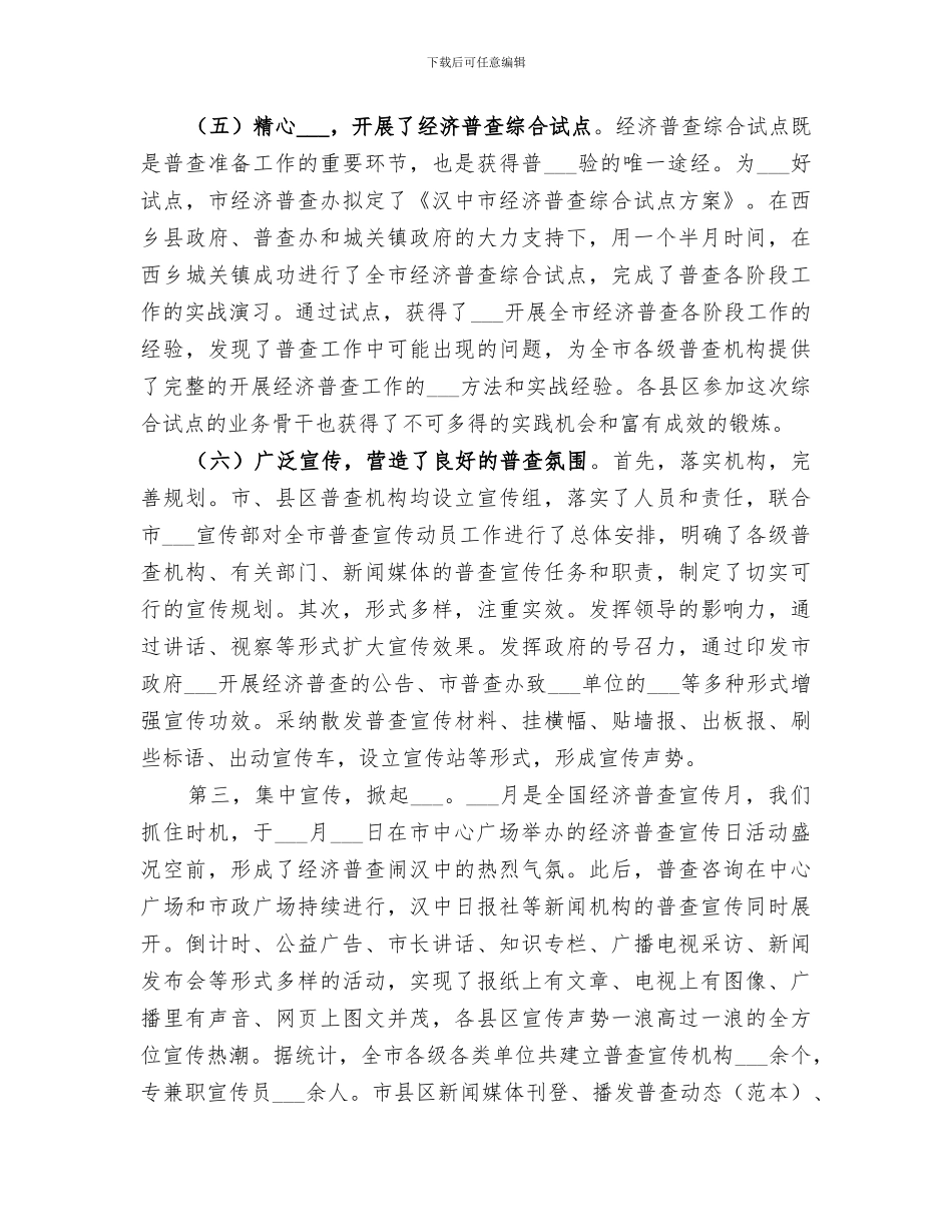 2024年经济普查工作总结_第3页