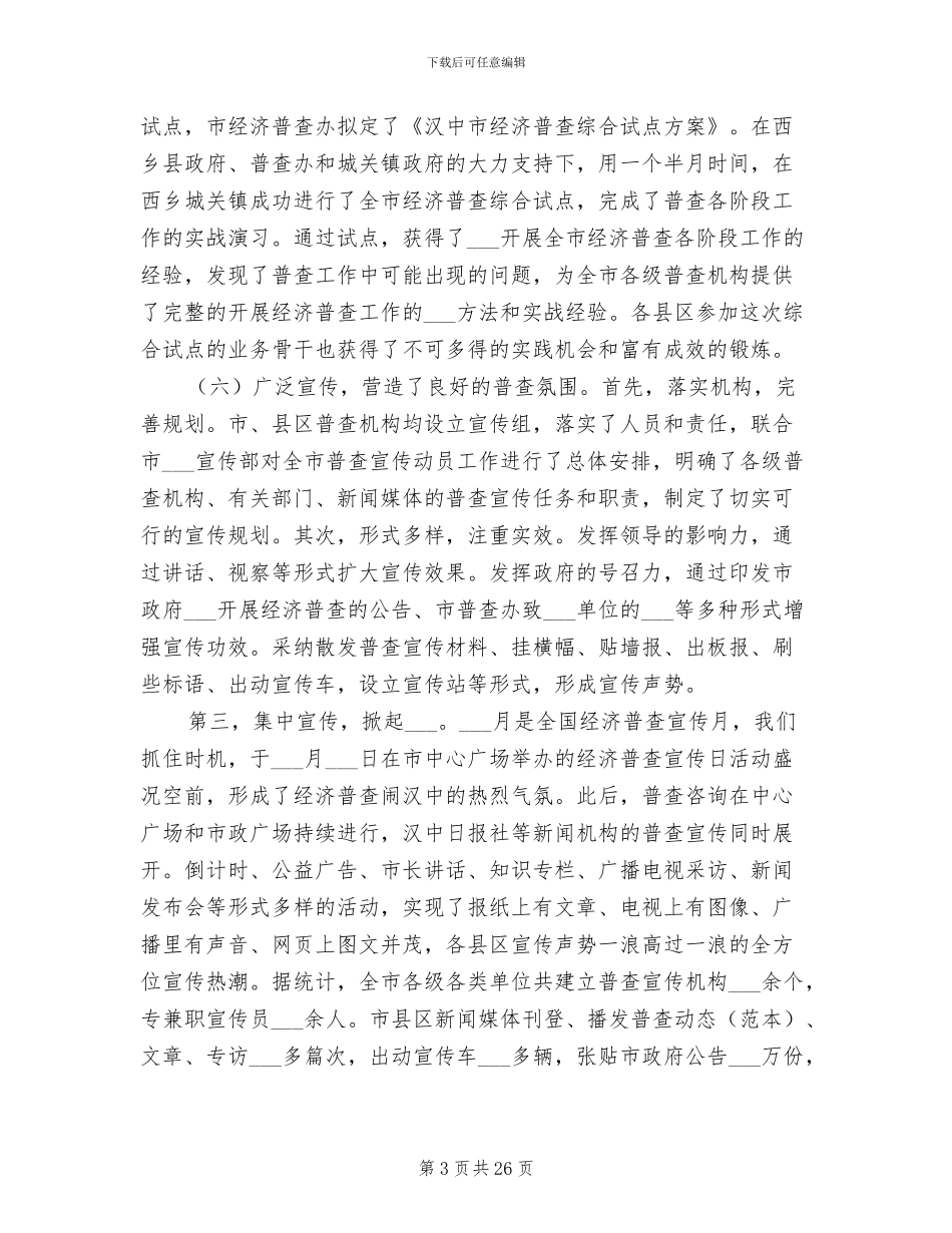 2024年经济普查工作总结范文_第3页