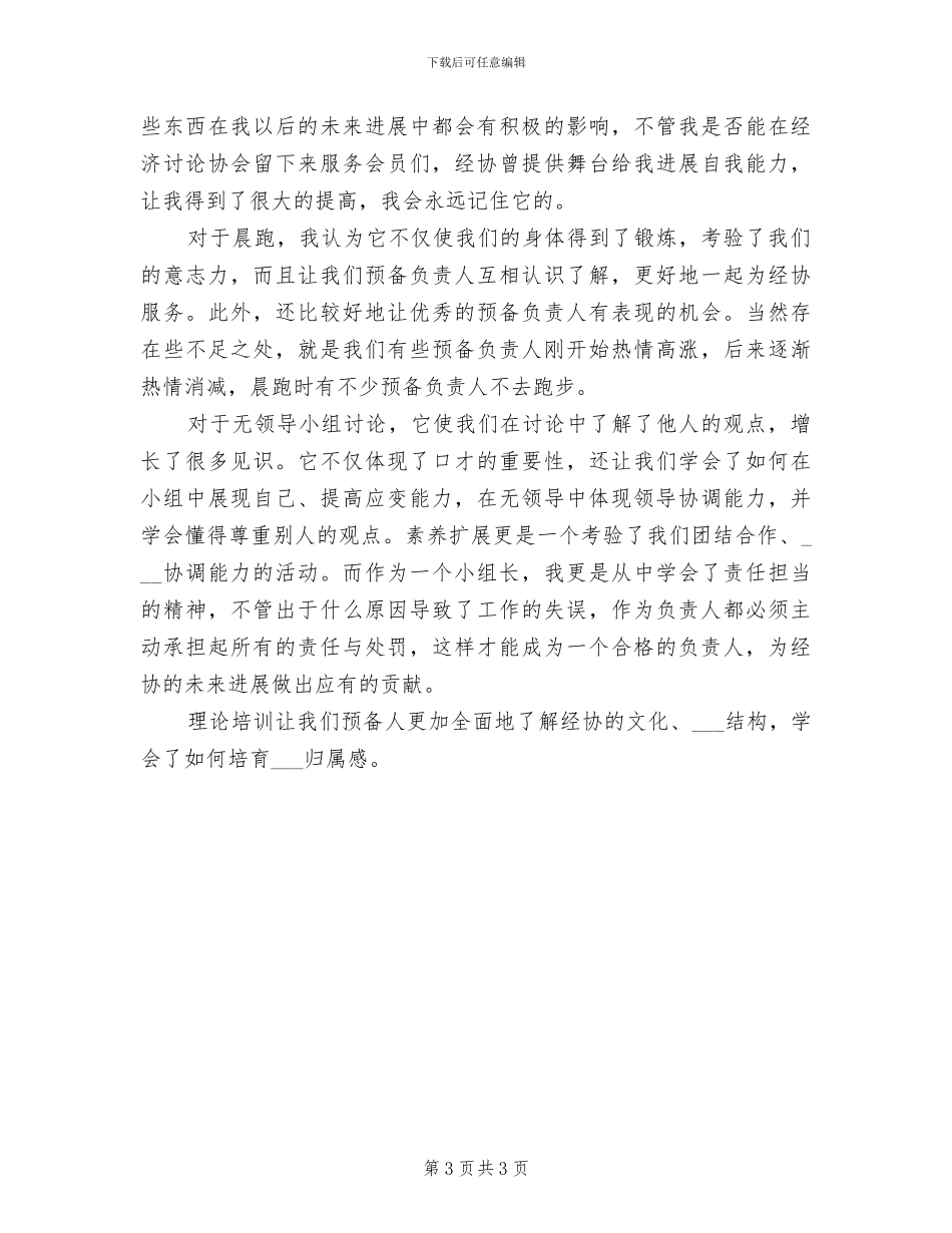 2024年经济民警保安工作总结_第3页