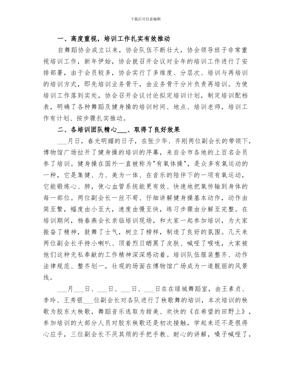 2024年经济研究协会培训总结_第2页